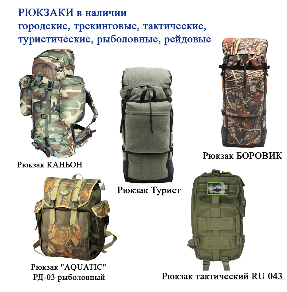 рюкзаки.jpg рюкзаки.jpg